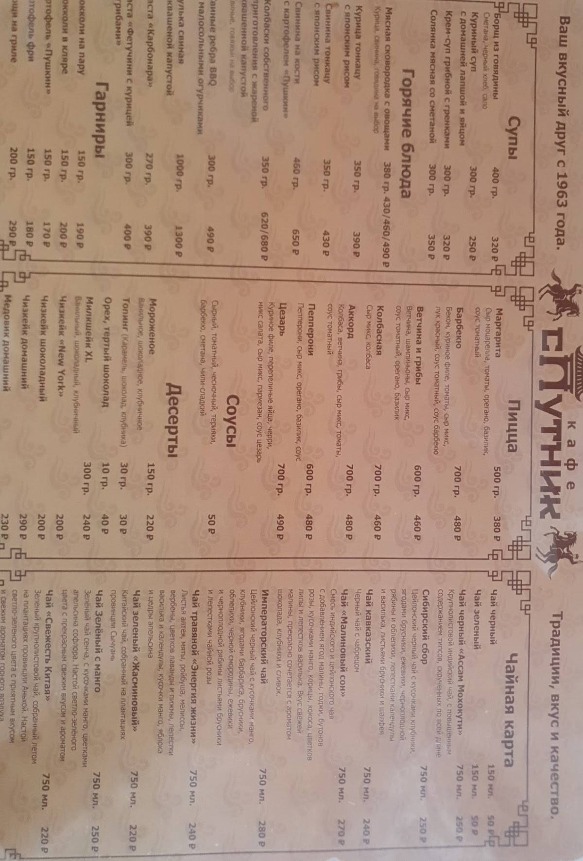 Спутник меню