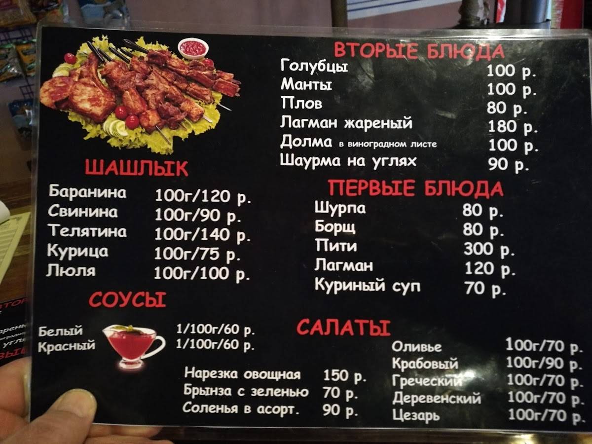 Стамбул меню