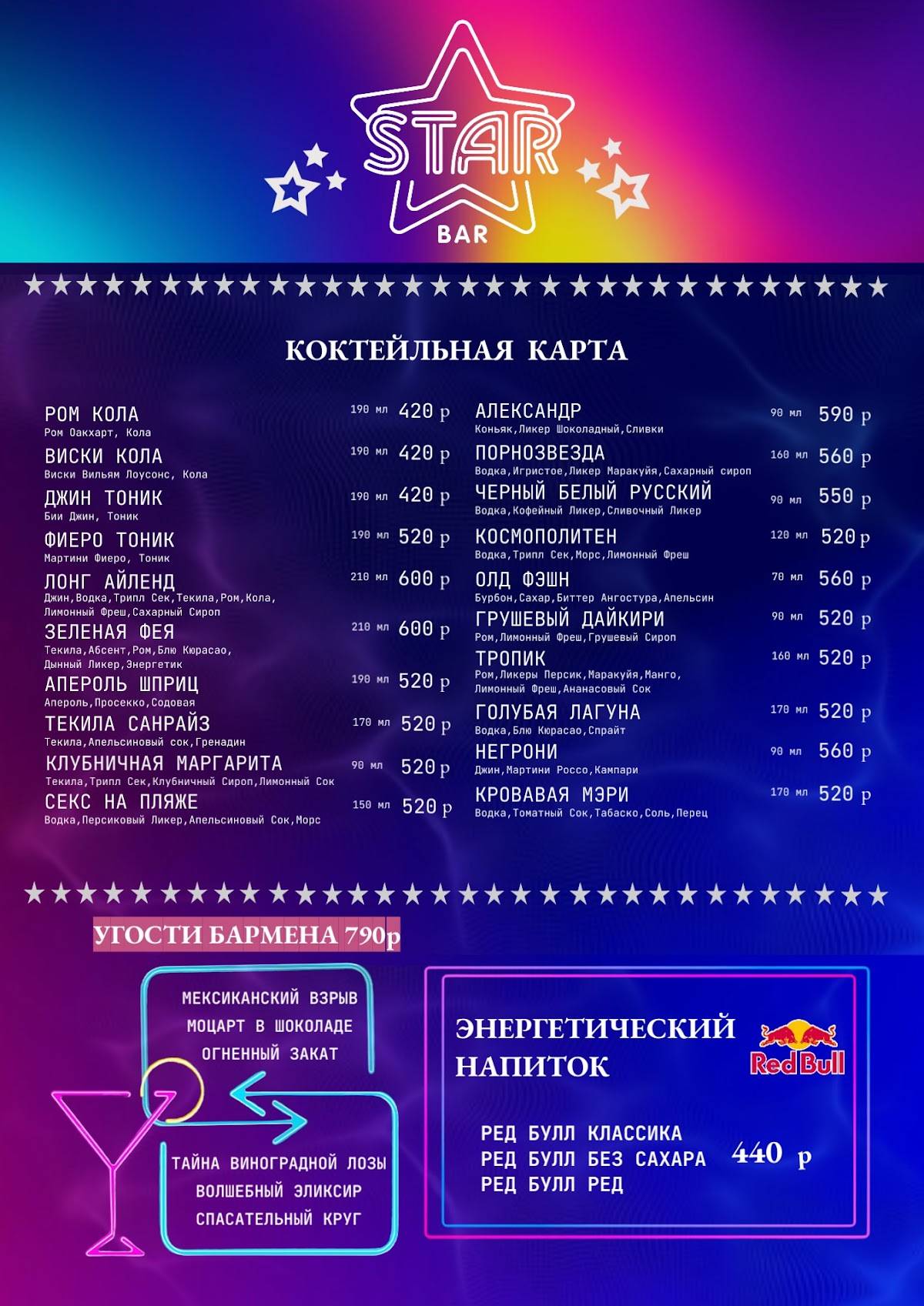 Star меню