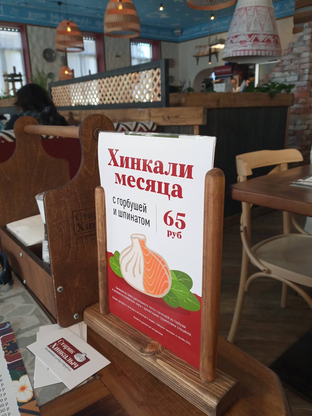 Старик Хинкалыч меню