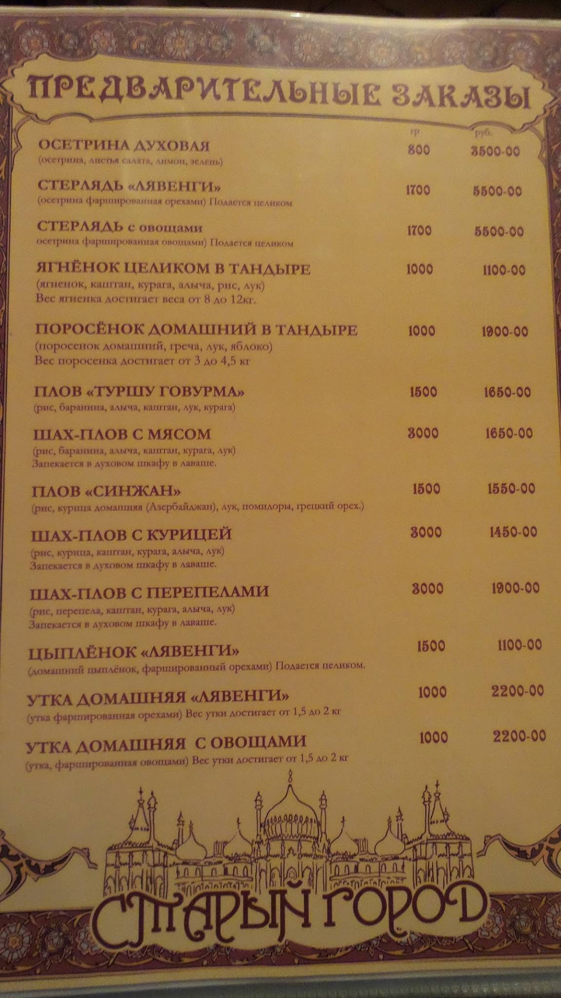 Старый город меню