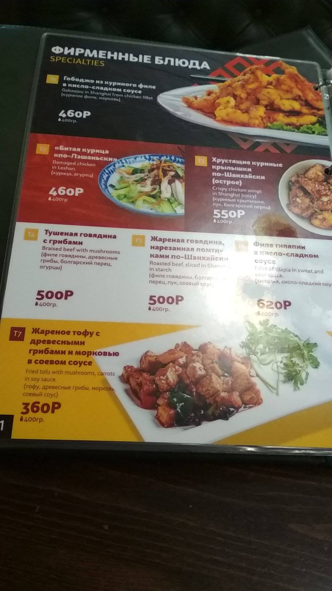 Новый Шанхай меню