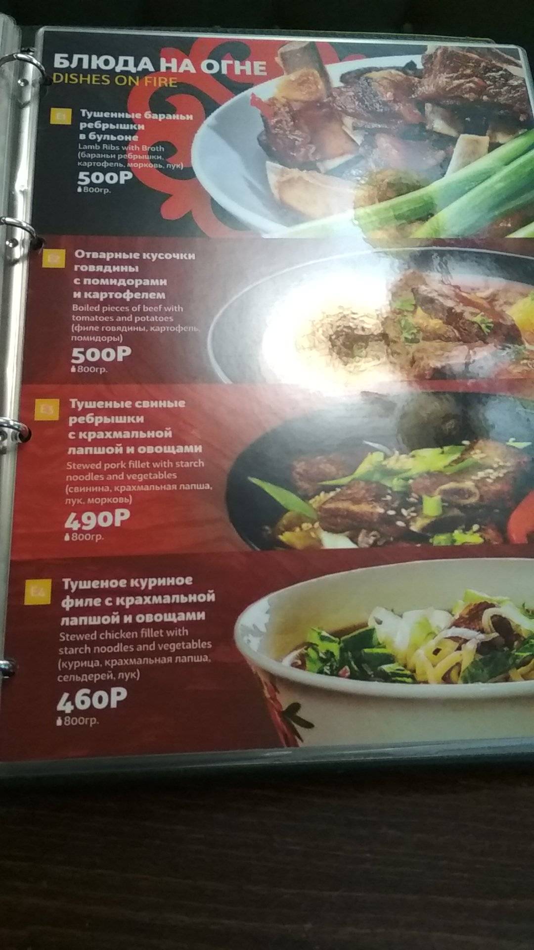 Новый Шанхай меню