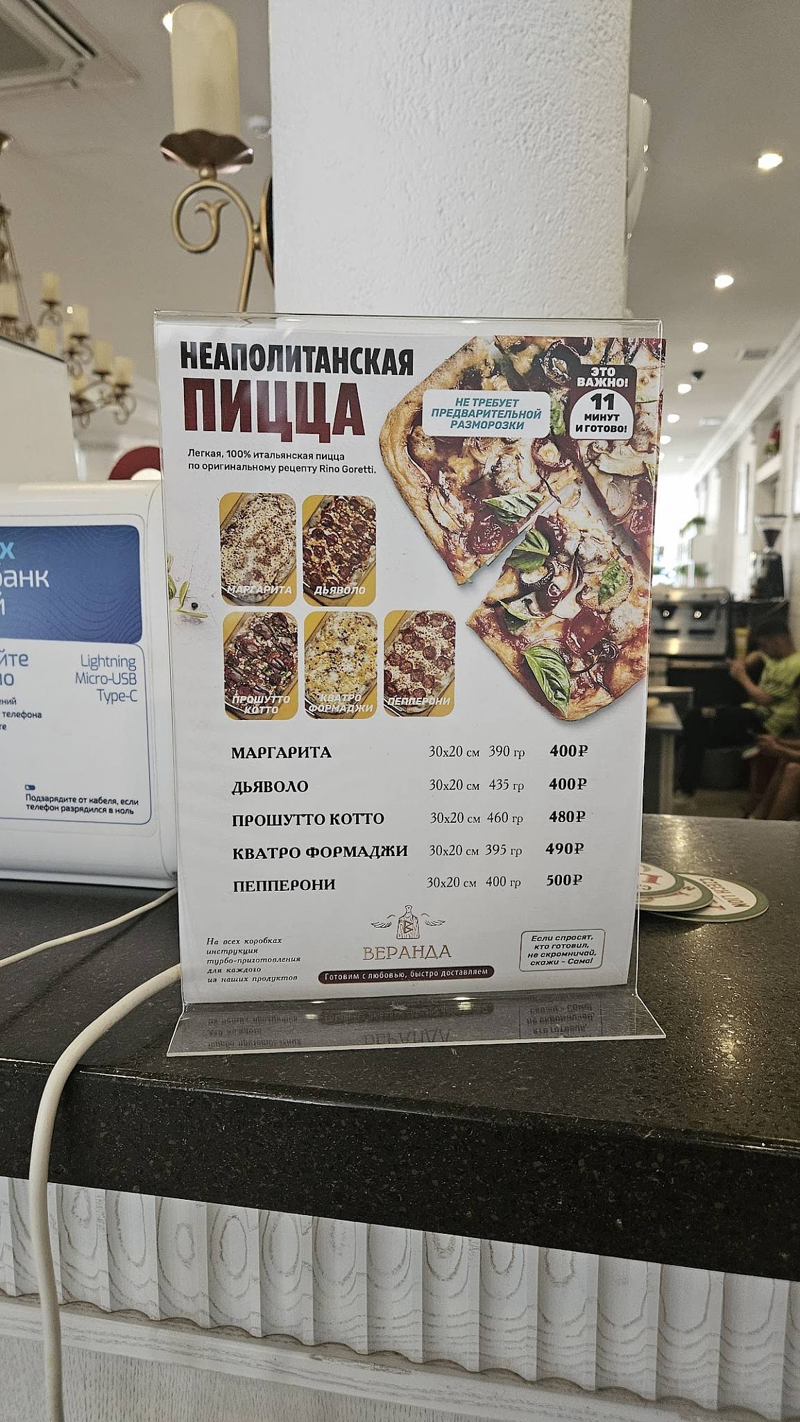 Веранда меню