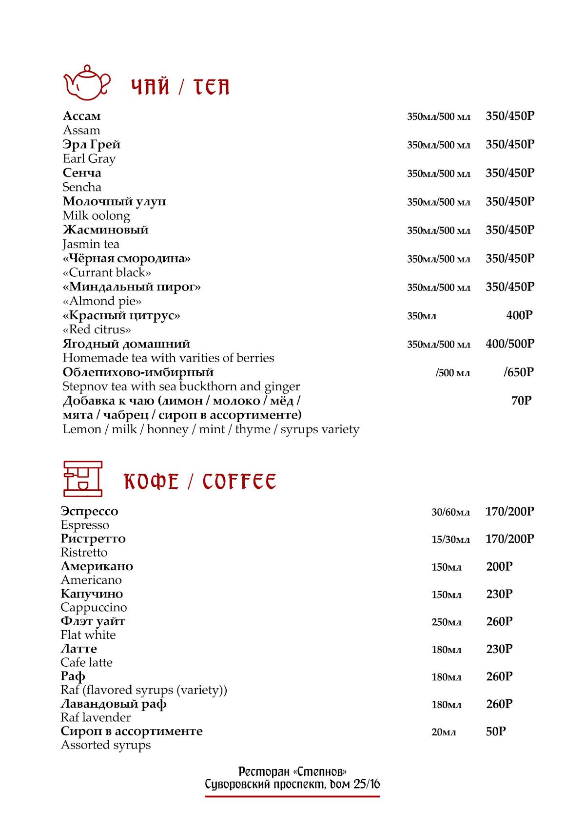 Степнов меню