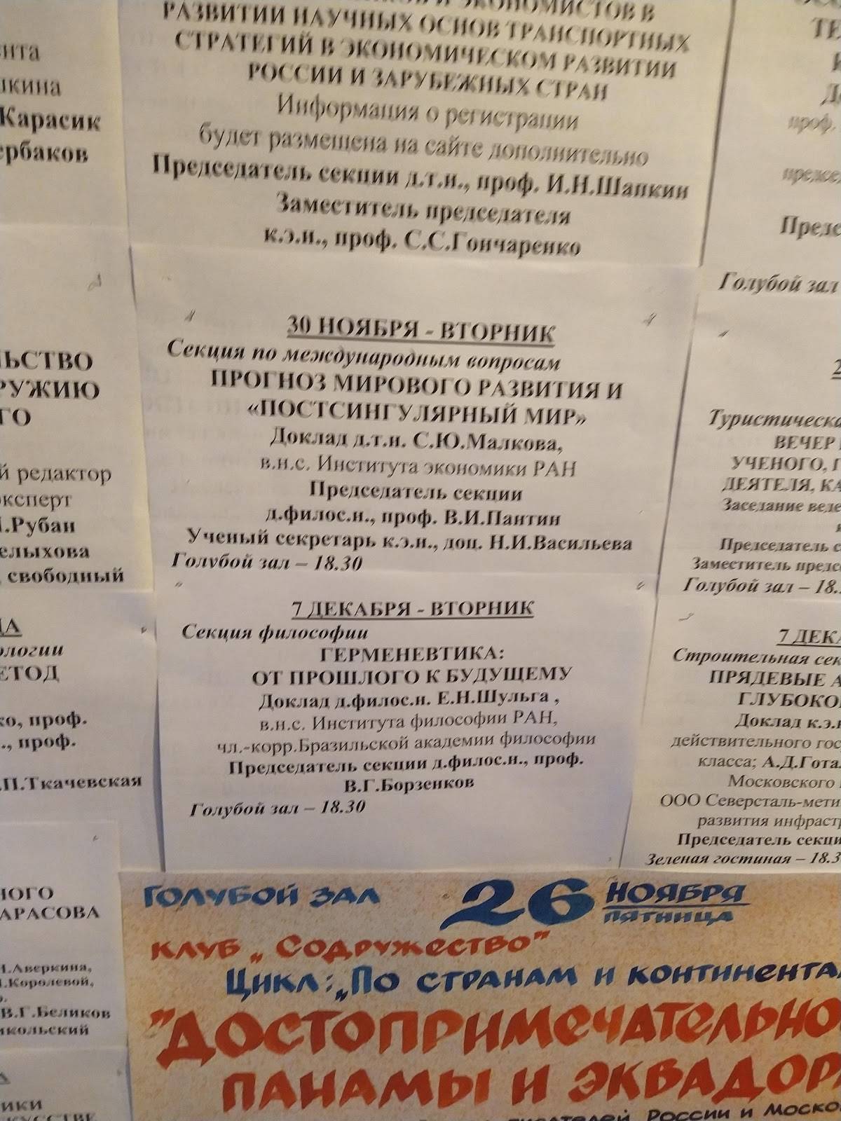 Дом учёных меню