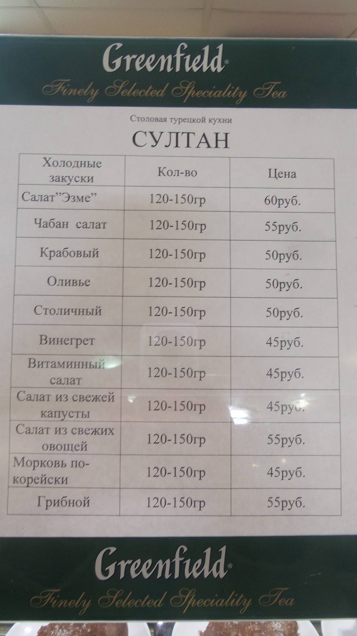 Столовая, ИП Байракаева Г.Р. меню