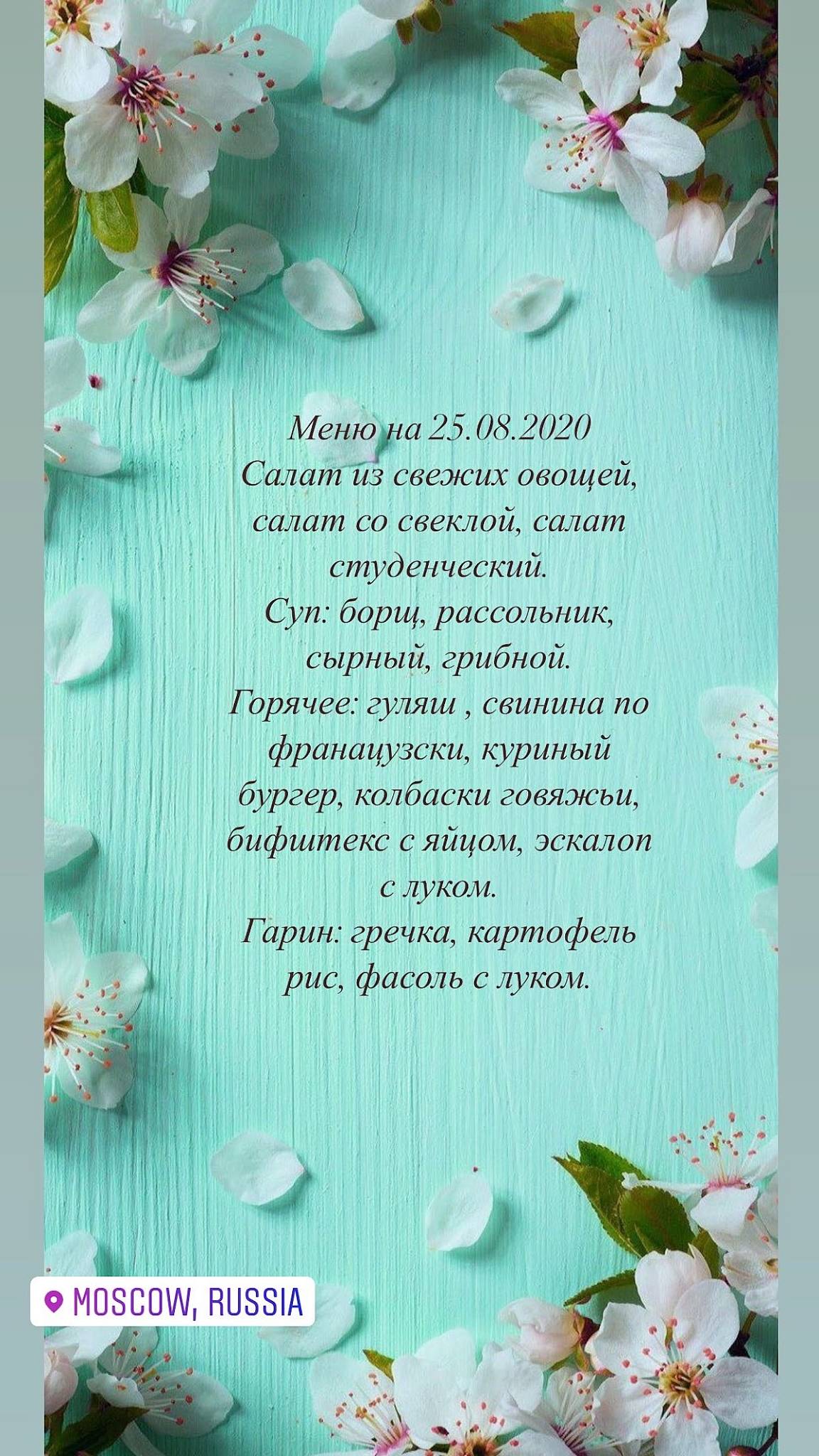 Столовая " Лагуна" меню