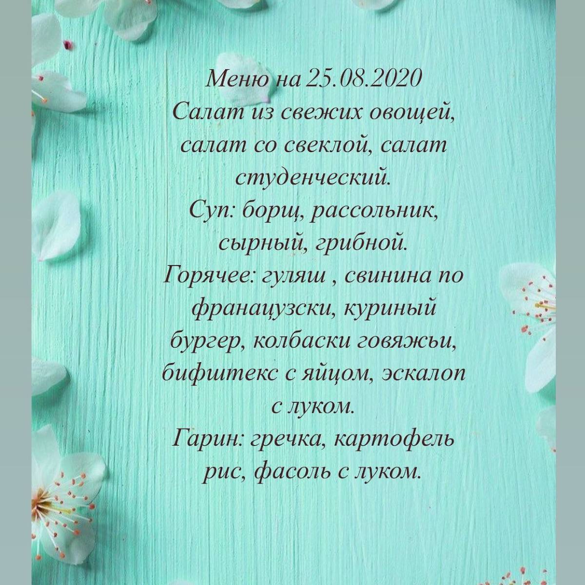 Столовая " Лагуна" меню