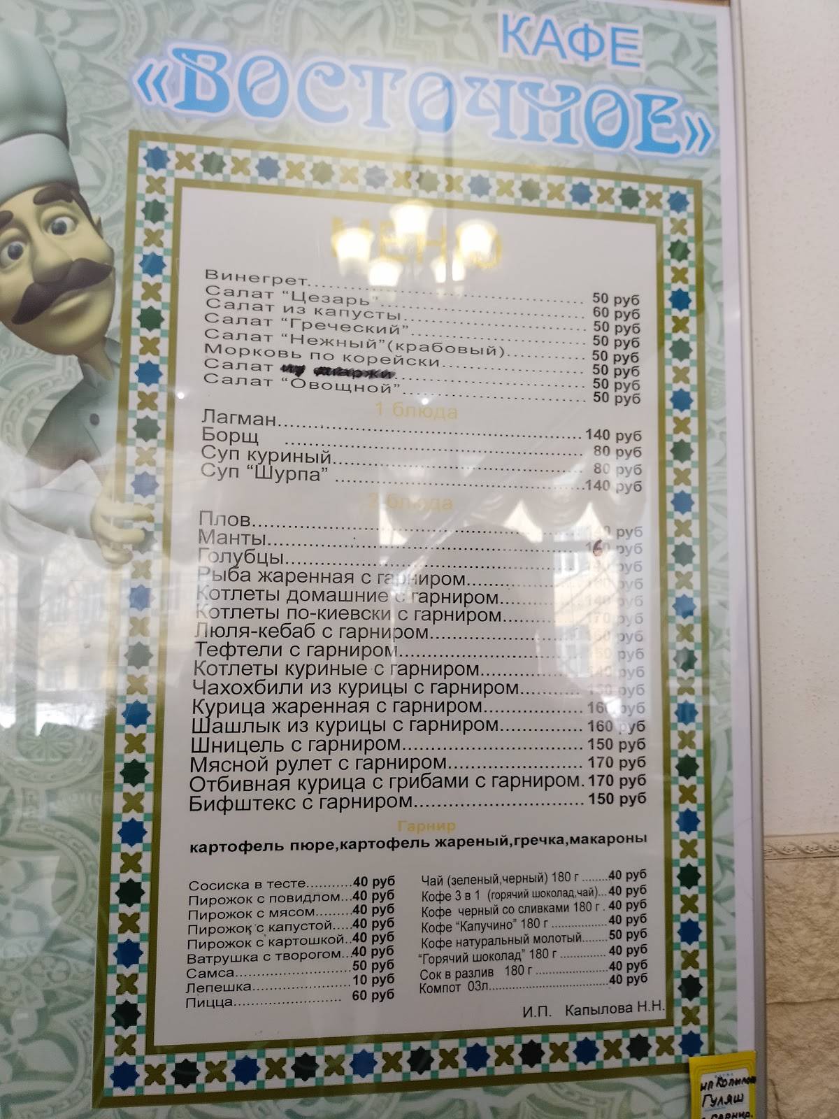 Столовая МТУСИ меню