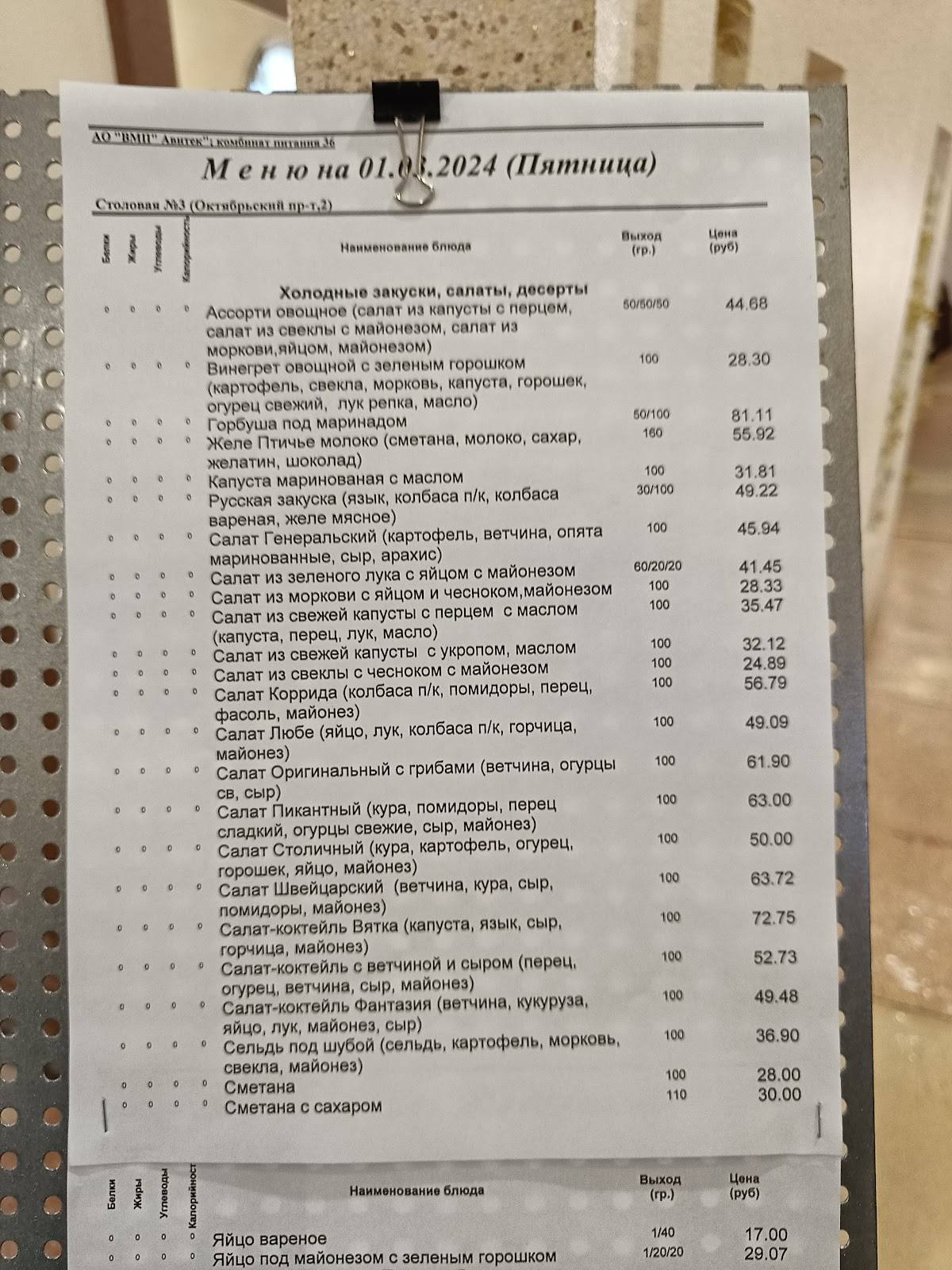 На Филейке меню