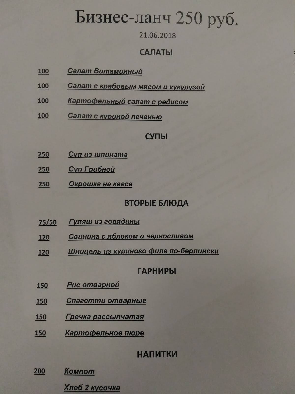 Столовая на Щепкина (2 этаж) меню