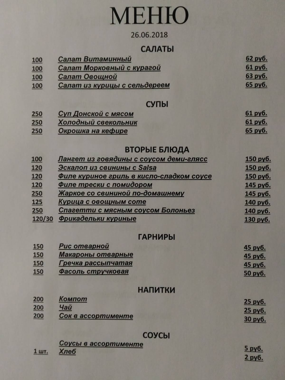 Столовая на Щепкина (2 этаж) меню