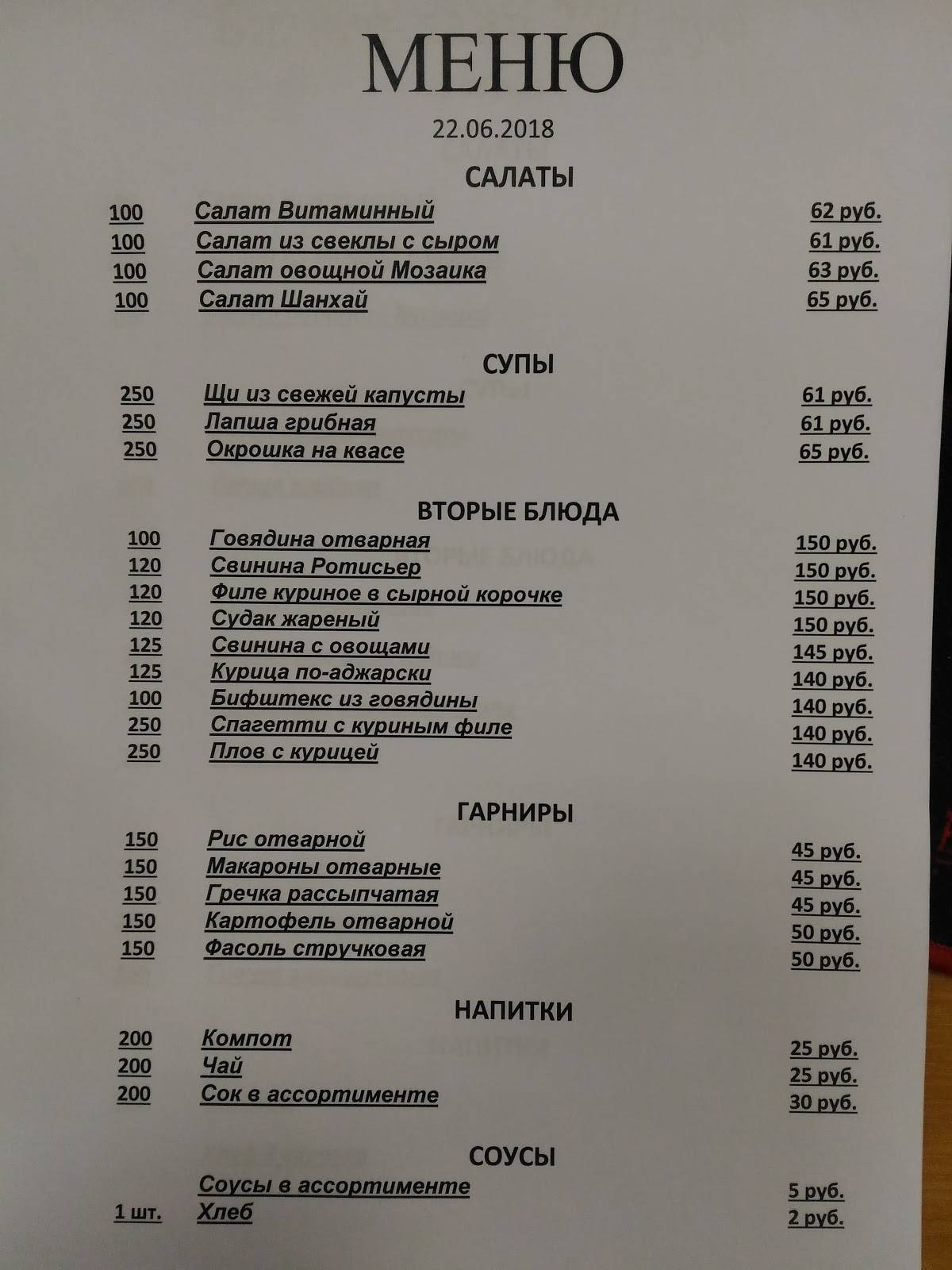 Столовая на Щепкина (2 этаж) меню