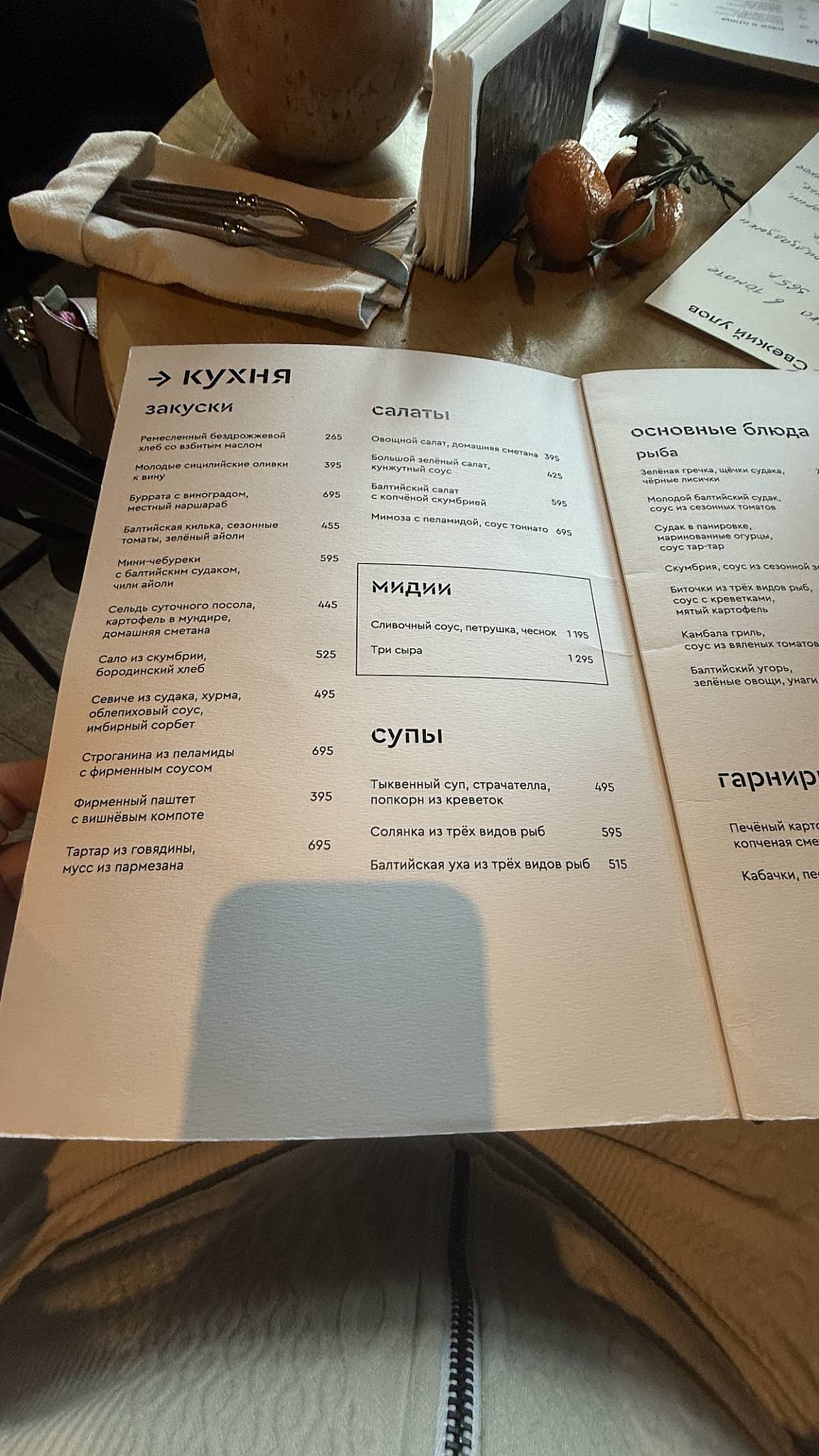 Судак меню