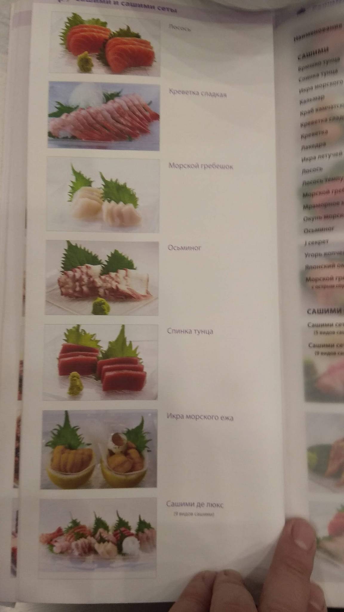 Сумосан меню