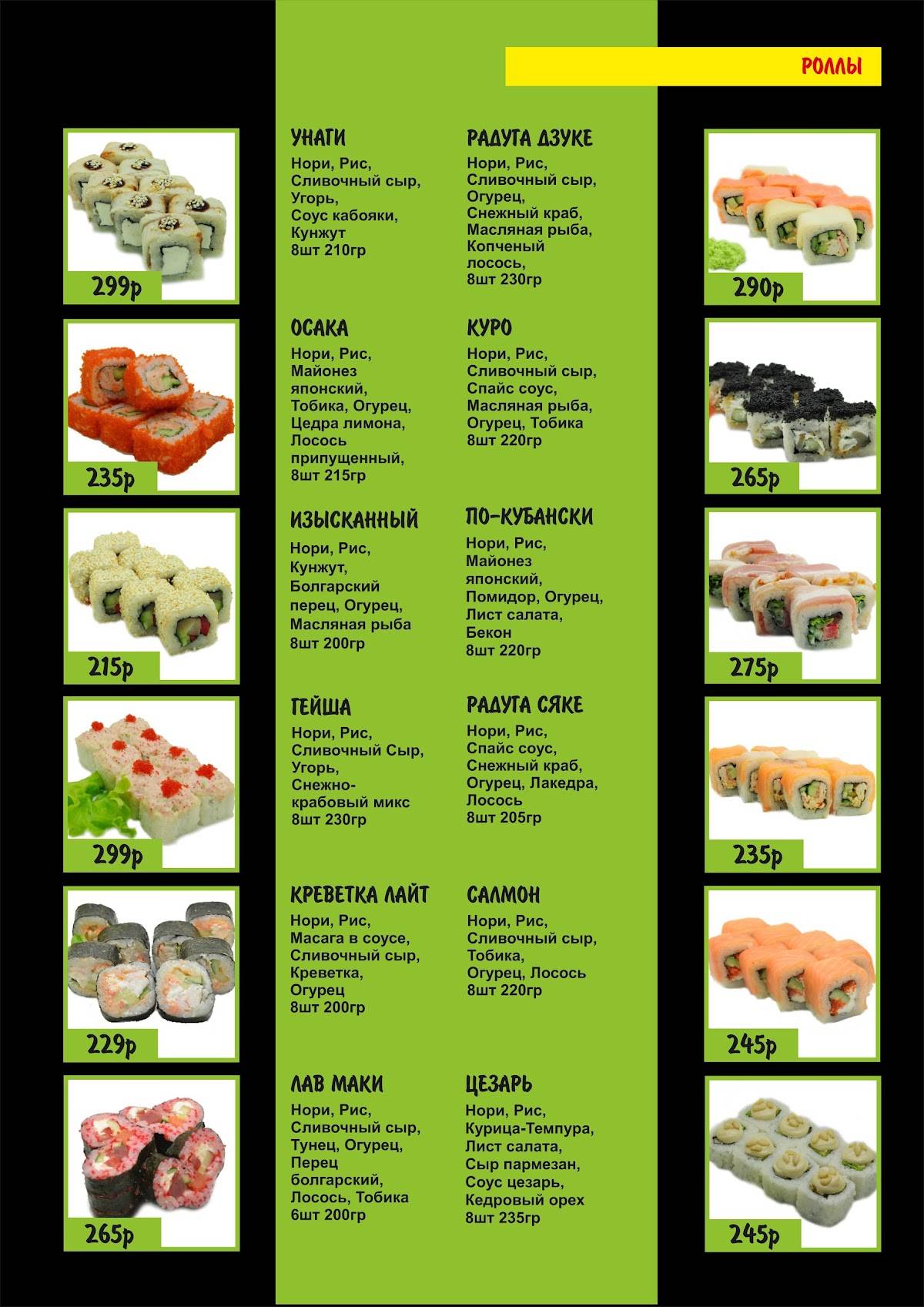 Sushi 100 меню
