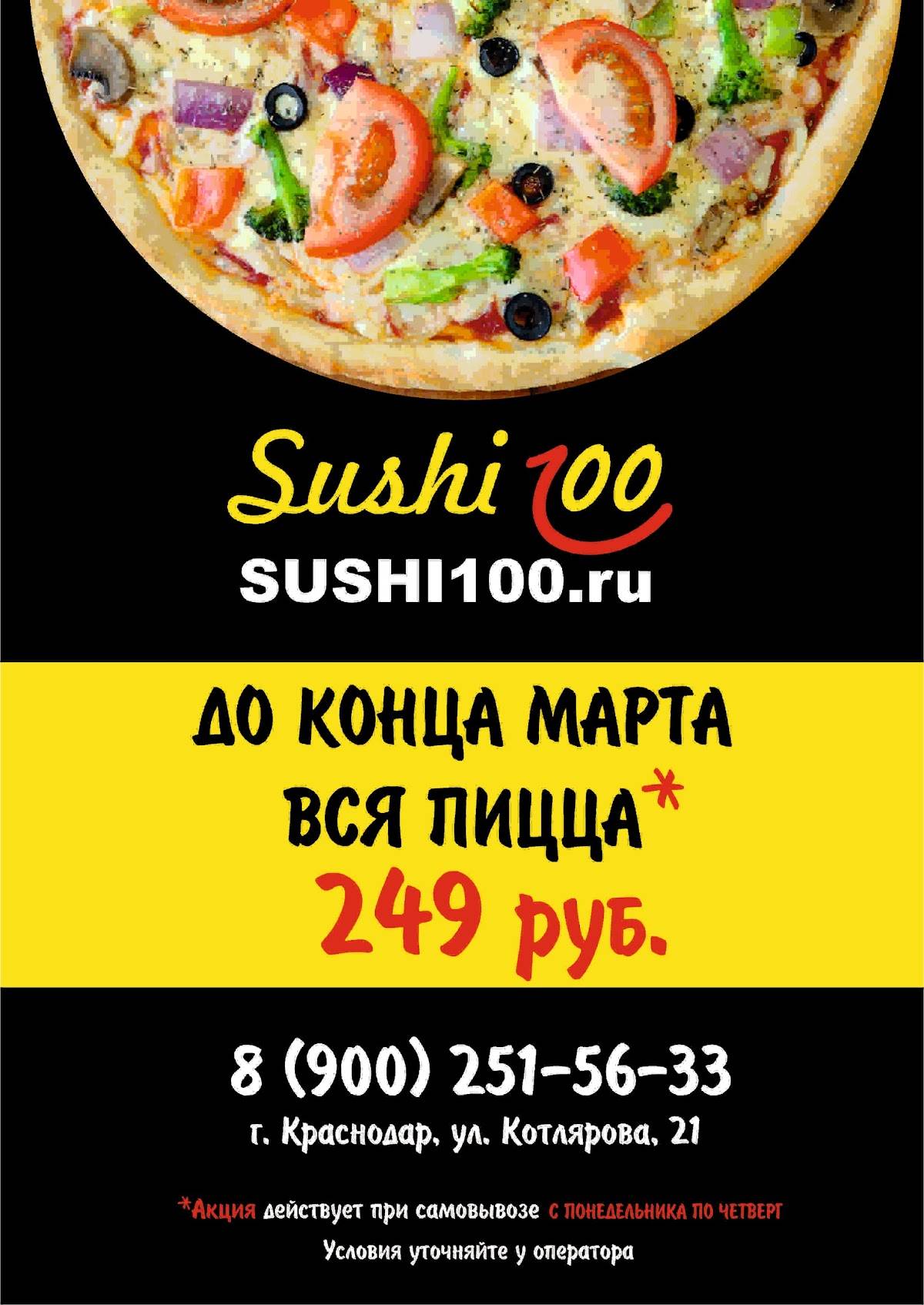 Sushi 100 меню