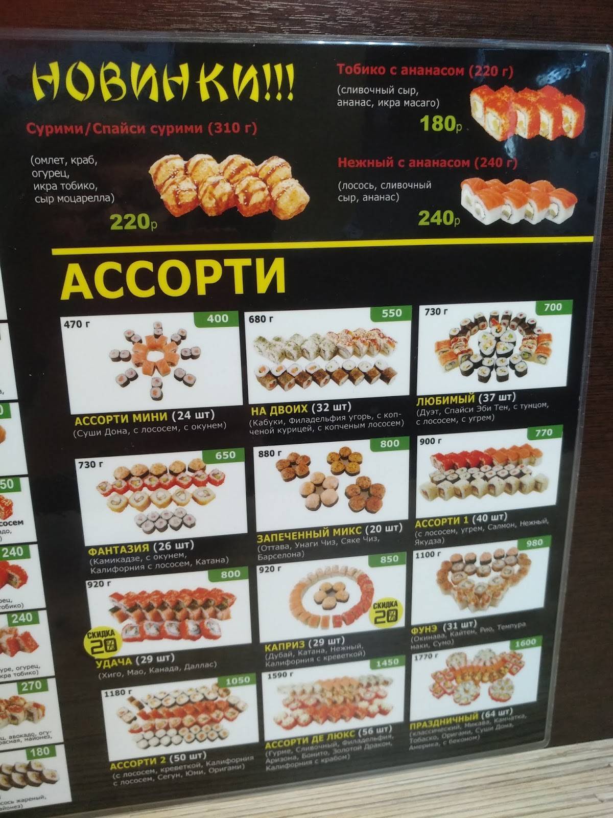 Суши Дона меню