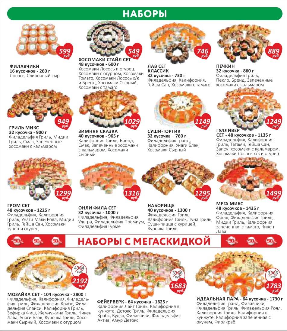 Суши Love меню