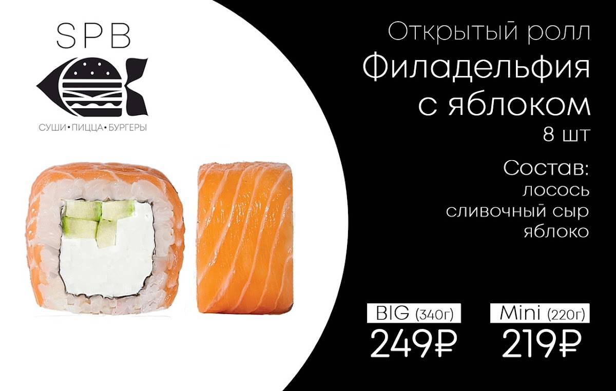 SPb меню