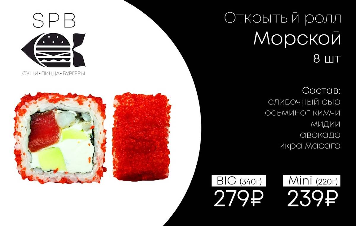 SPb меню