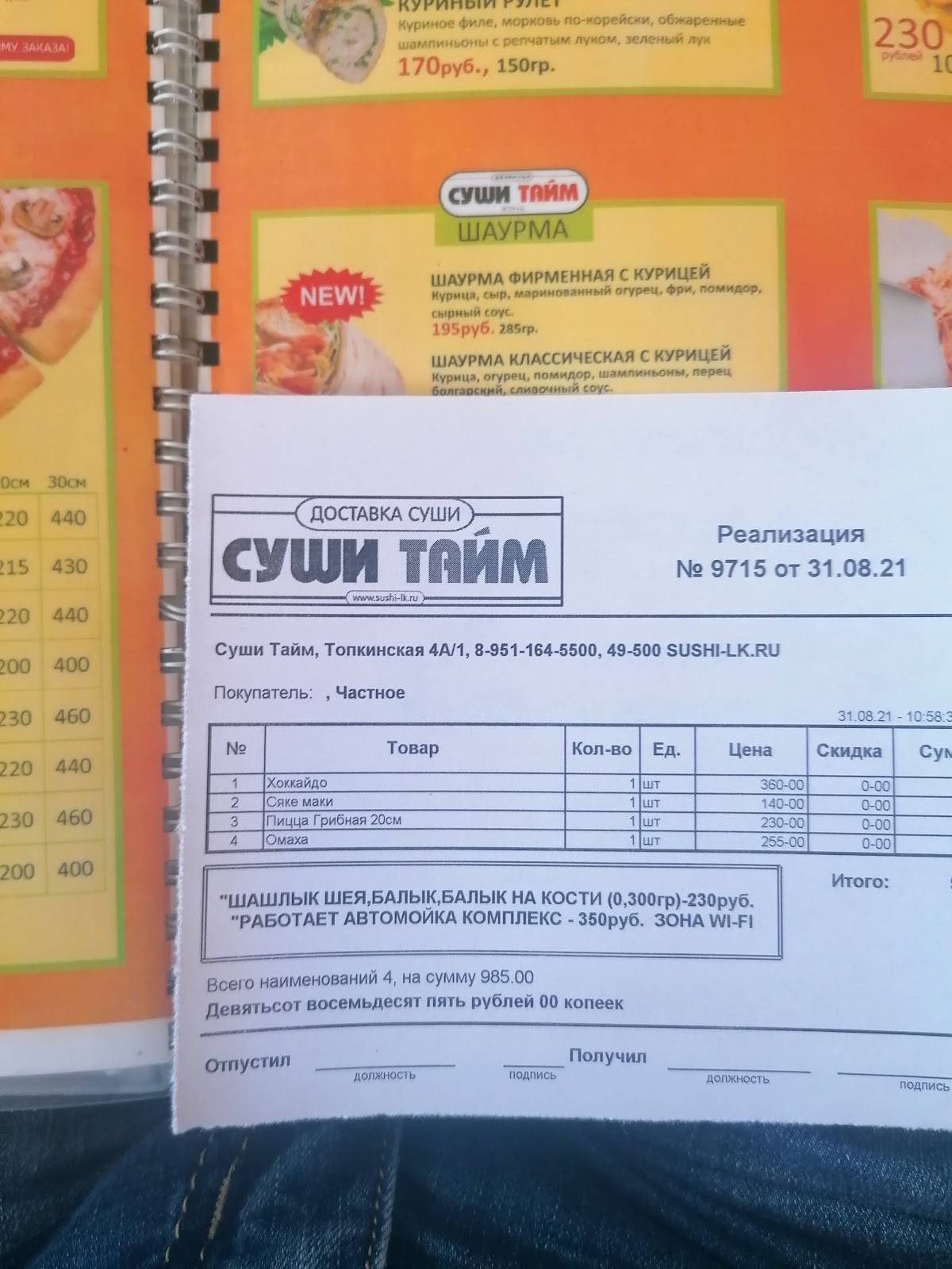 Суши Тайм меню