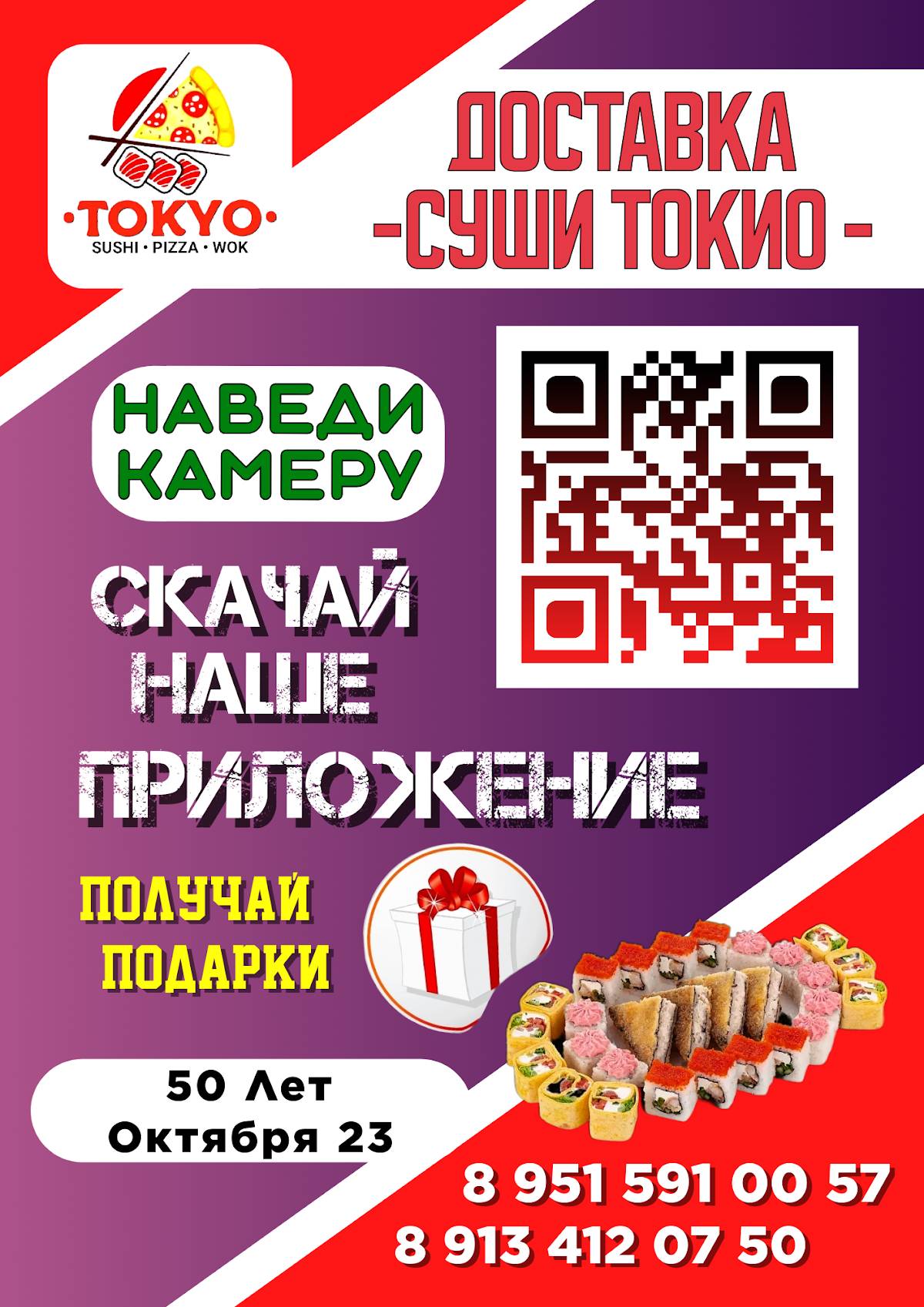 Суши Токио меню