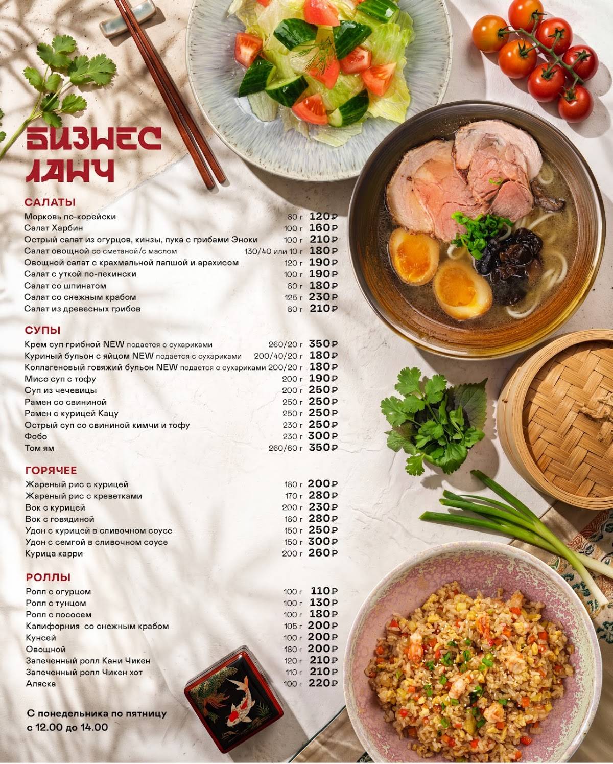 Sushi&more меню
