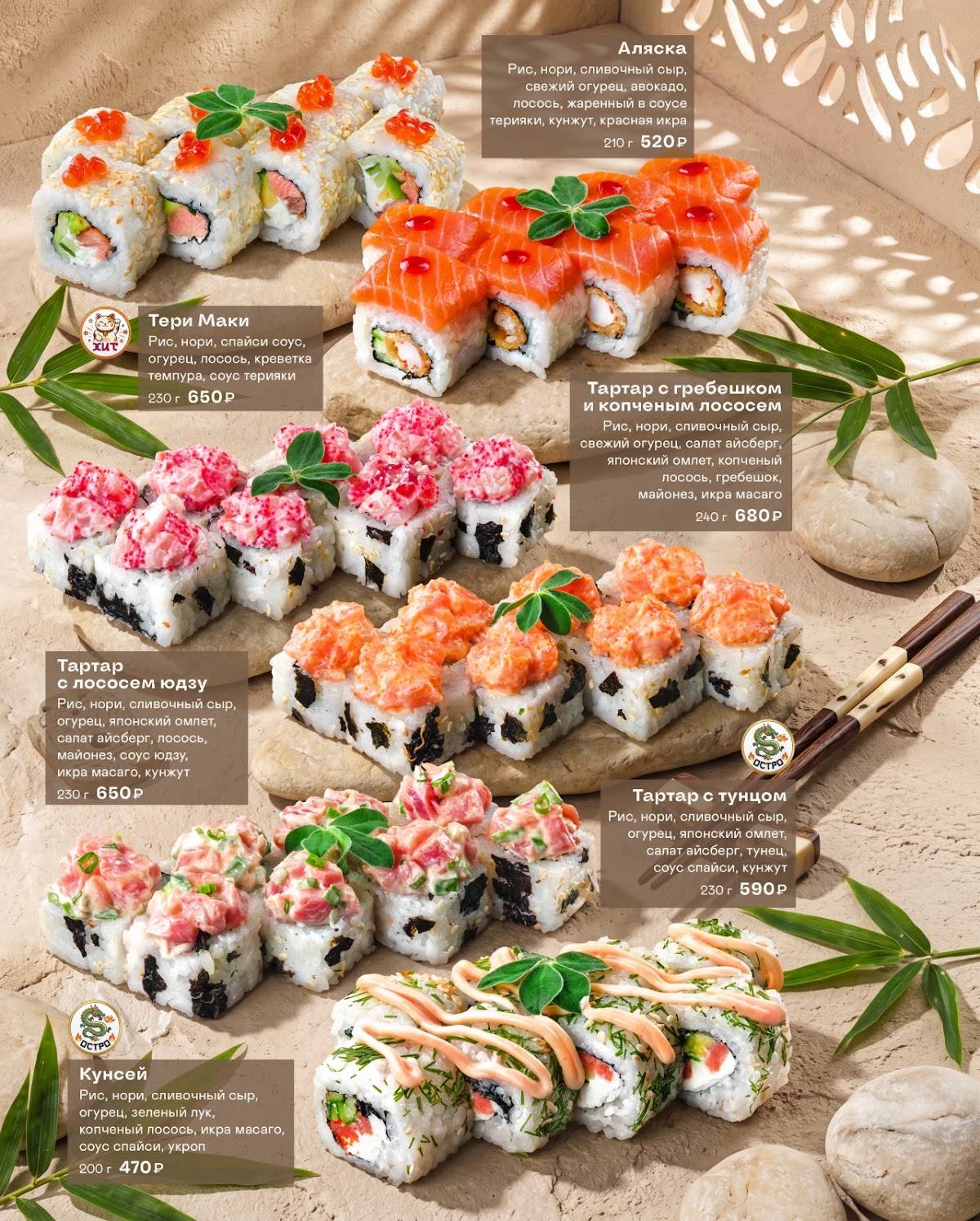 Sushi&more меню