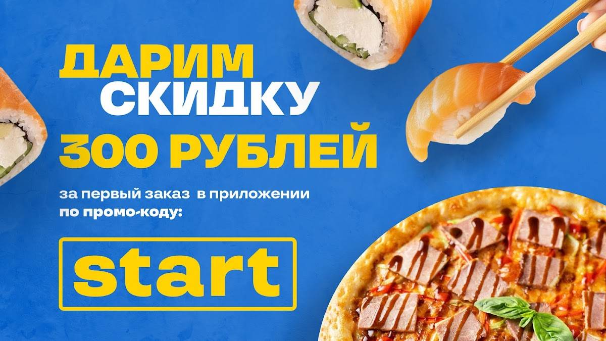 Суши да Пицца меню