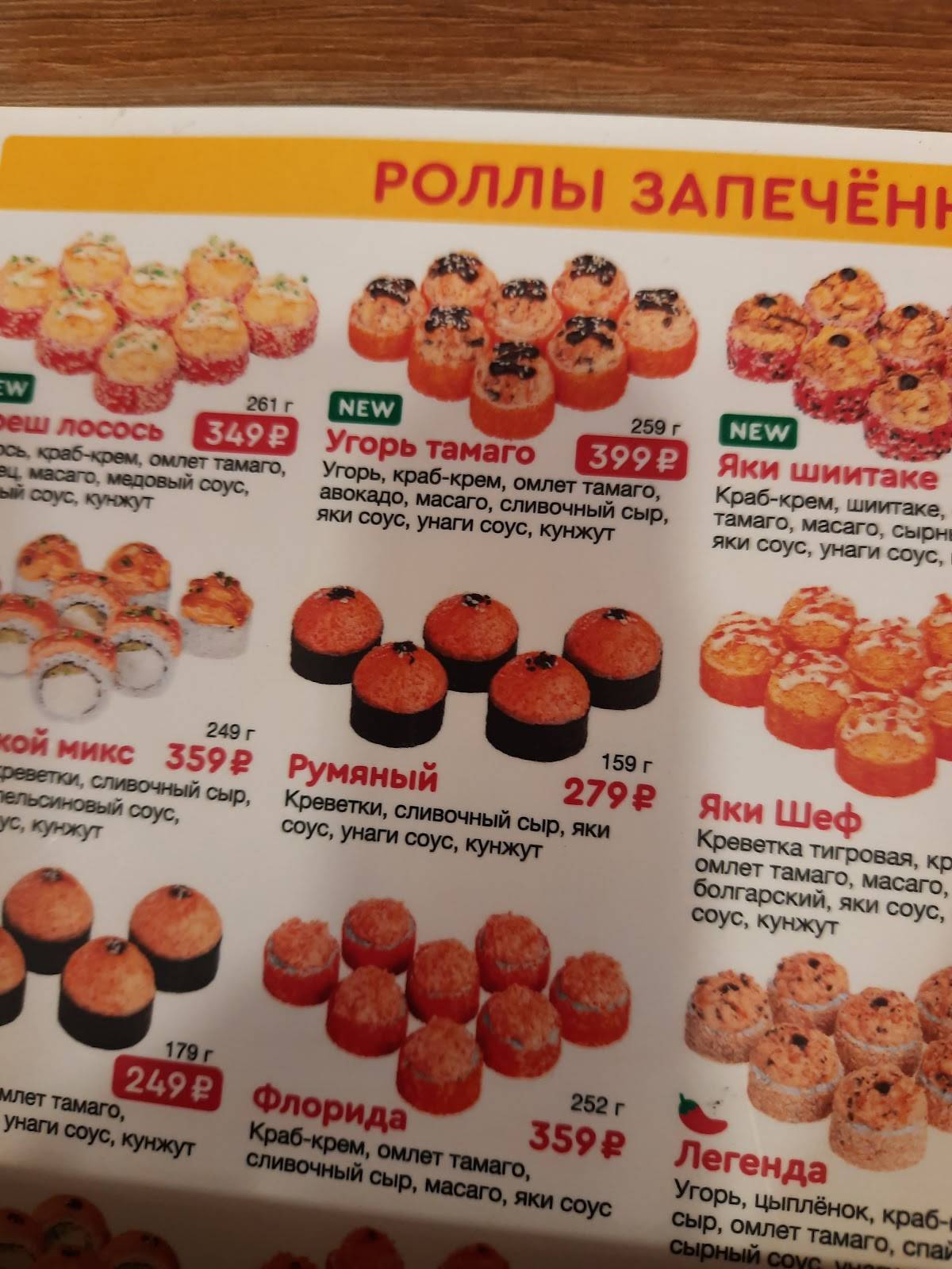 Суши Wok меню