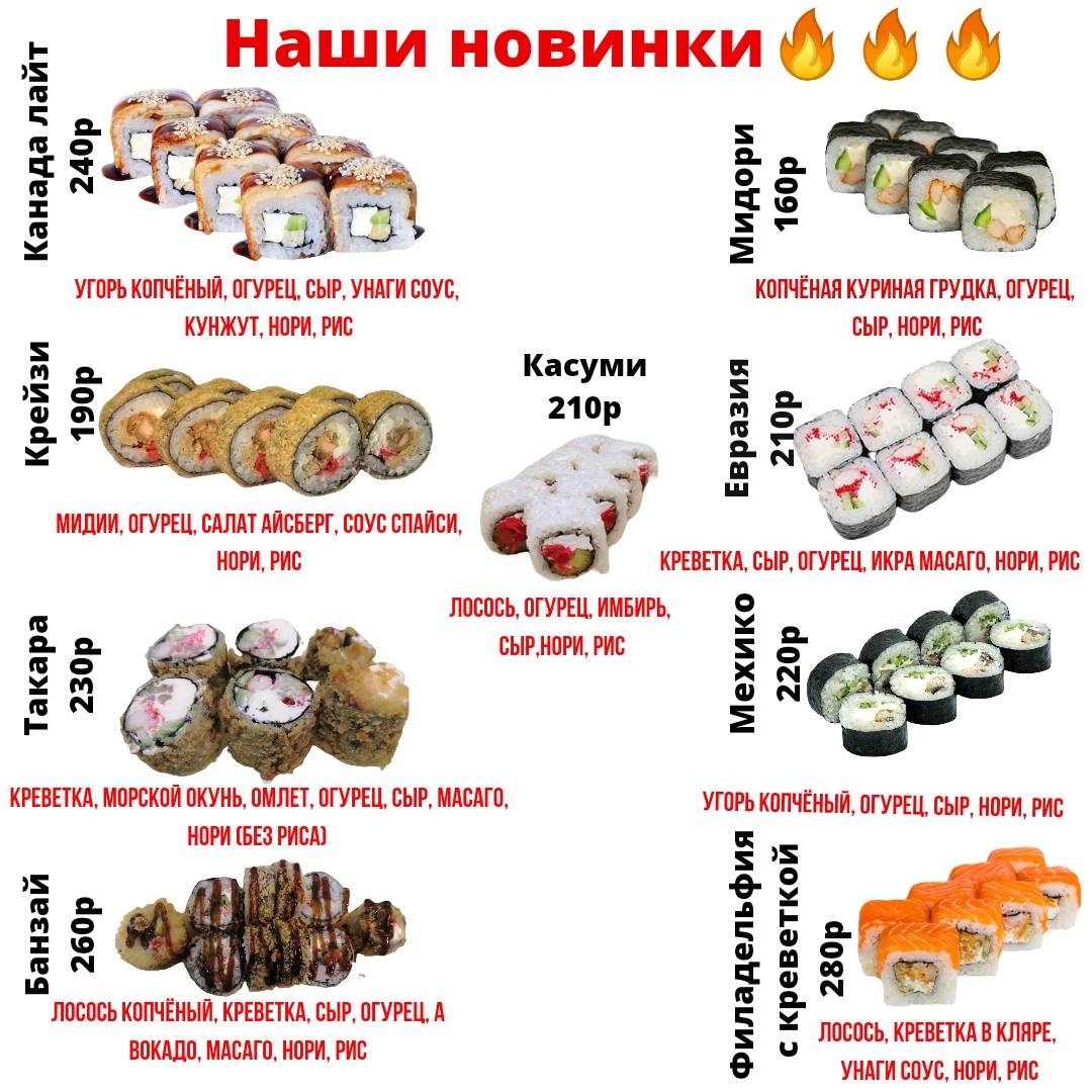 Суши Wok Оригами меню