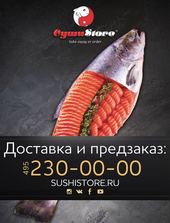 СушиStore меню