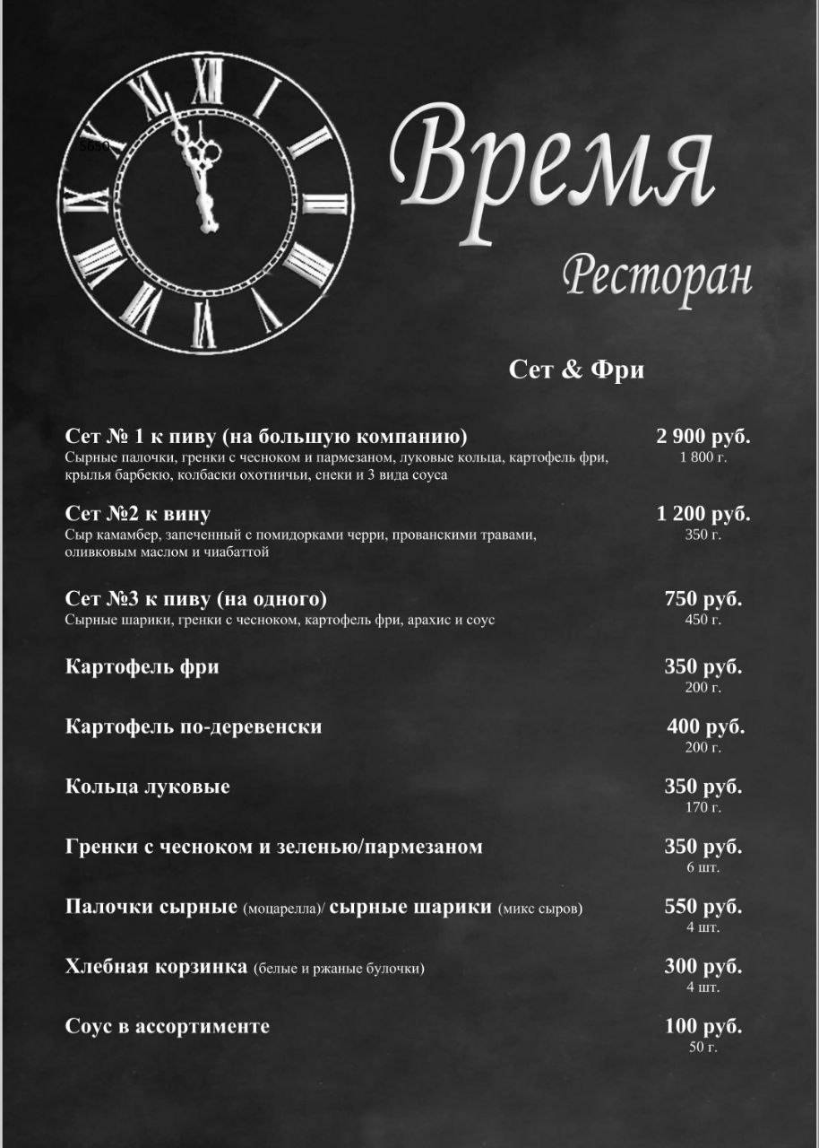 Время меню