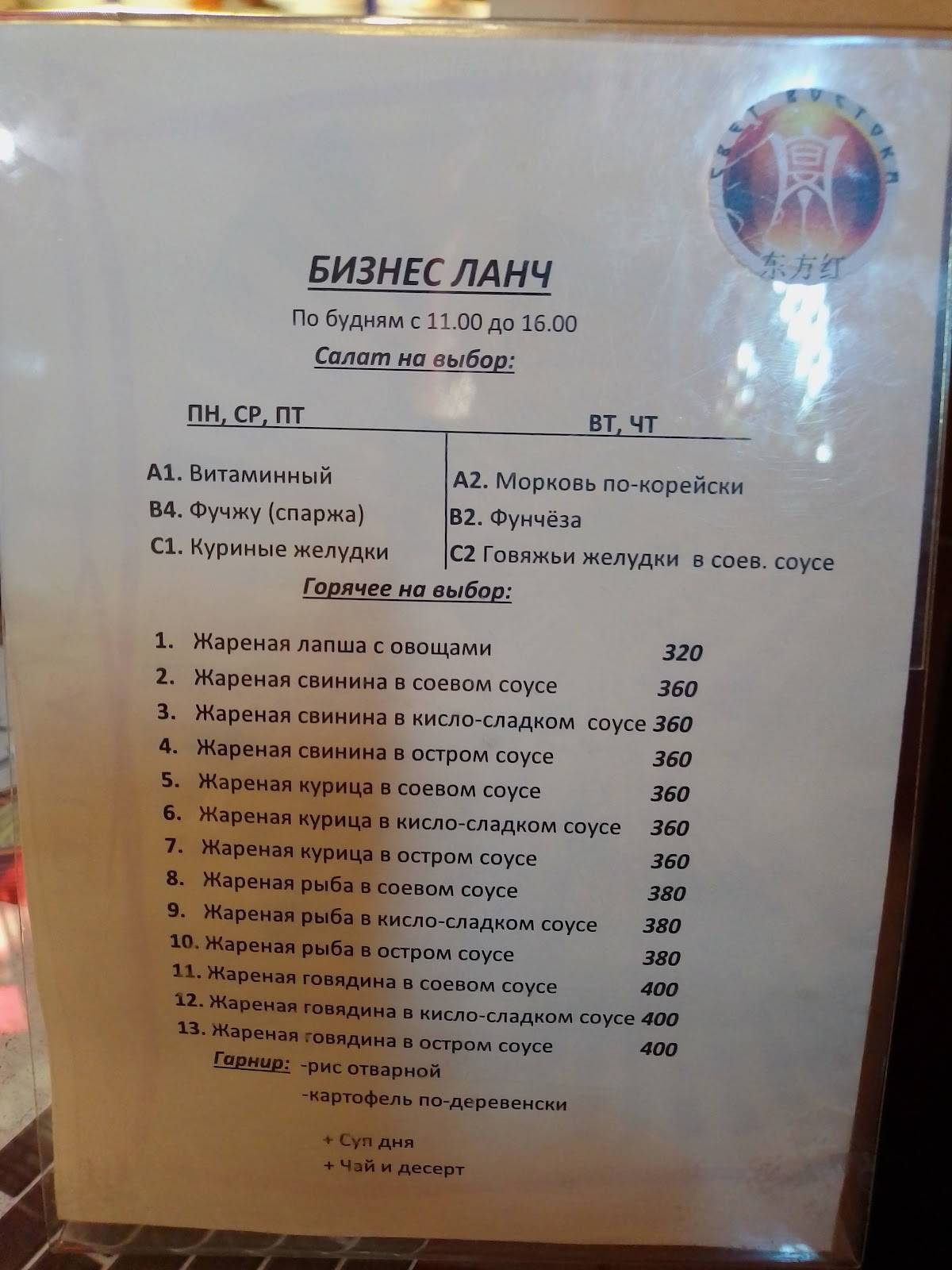 Свет Востока меню