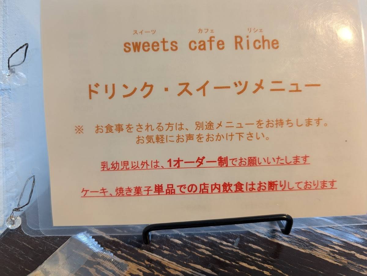 Sweets Cafe Riche меню