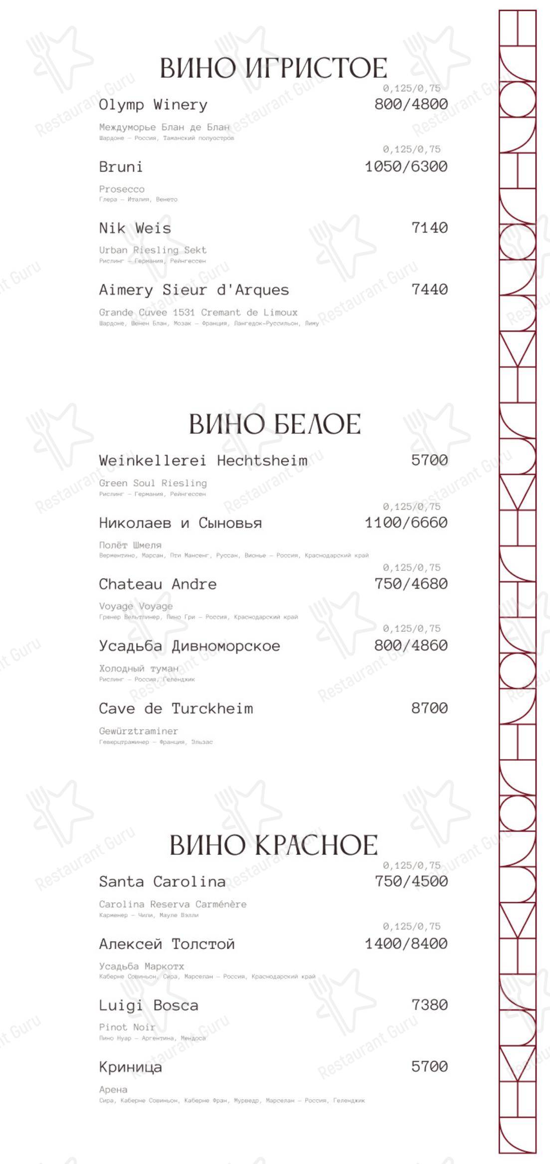 Меню ресторана Своды - Меню