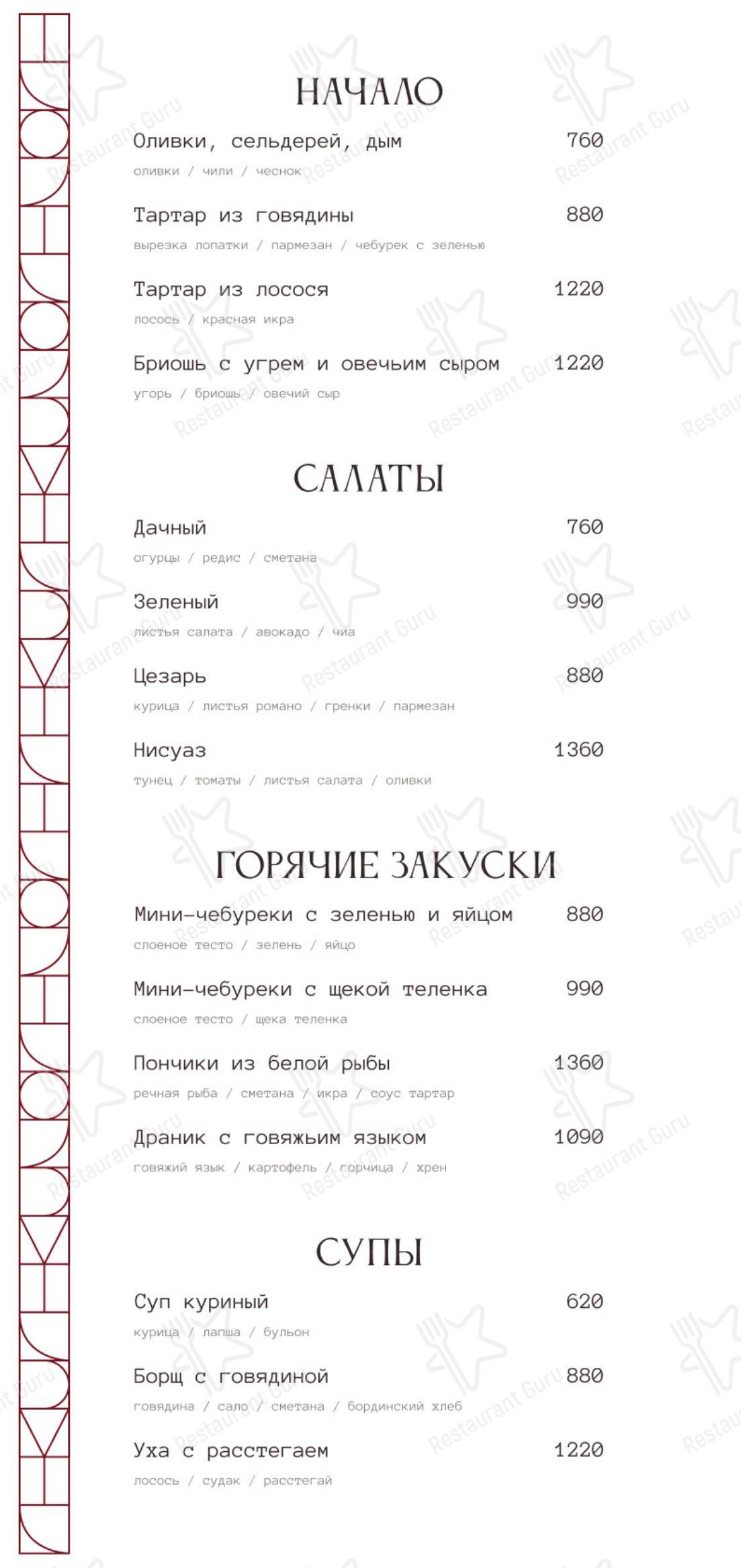 Меню ресторана Своды в Москве