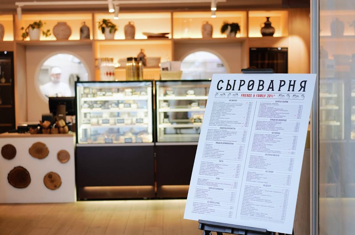 Сыроварня меню