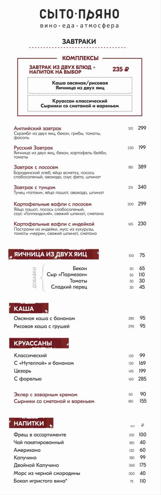 Сыто-Пряно меню