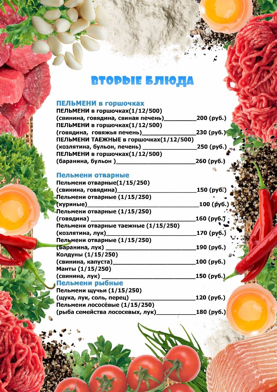 Сытый волк меню