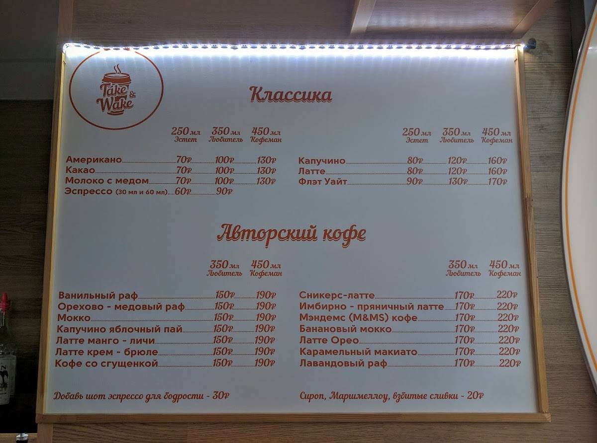 Take & Wake меню