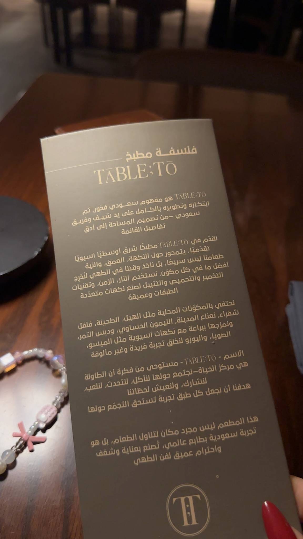 TABLE TO меню