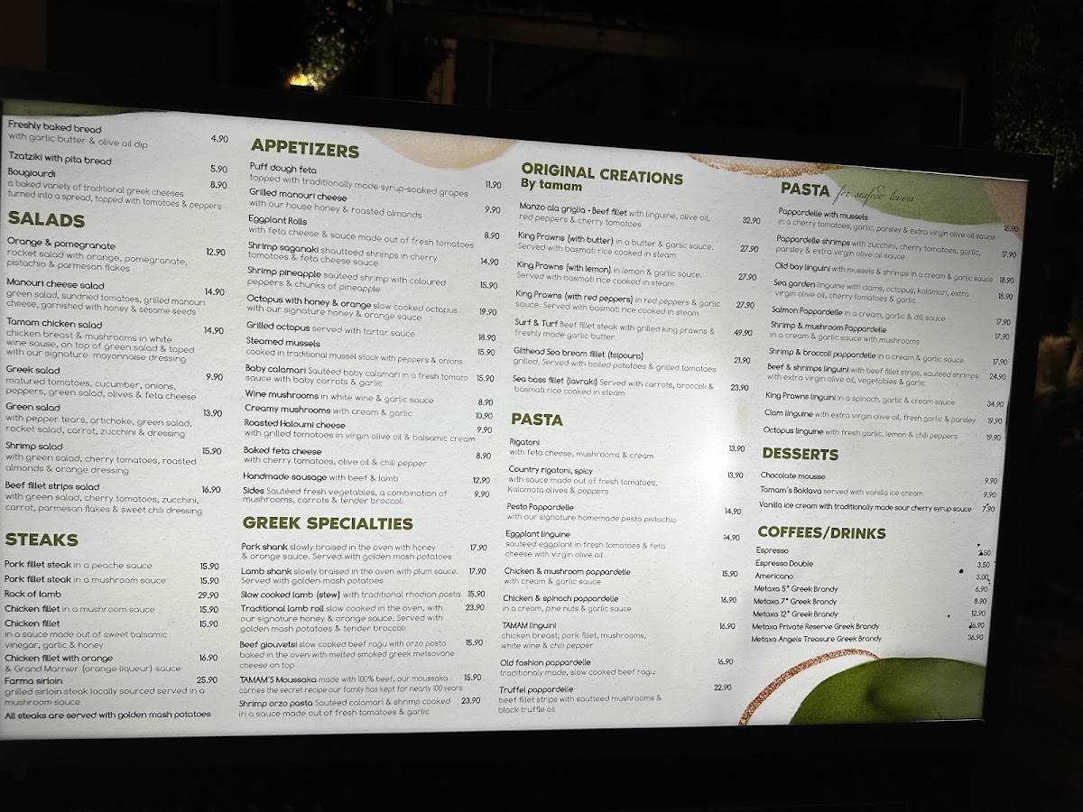 ΤΑΜΑΜ Restaurant меню