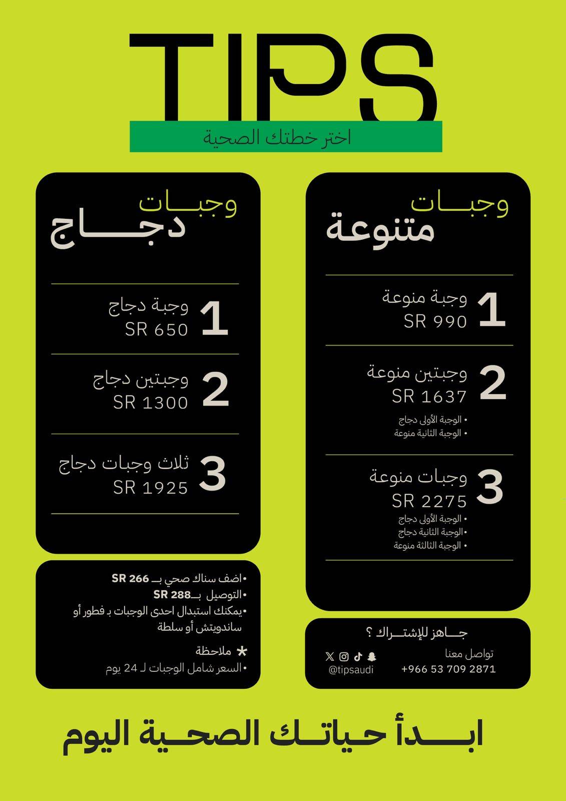 TIPS - تيبس меню