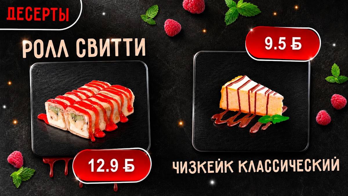 TOKO Sushi меню