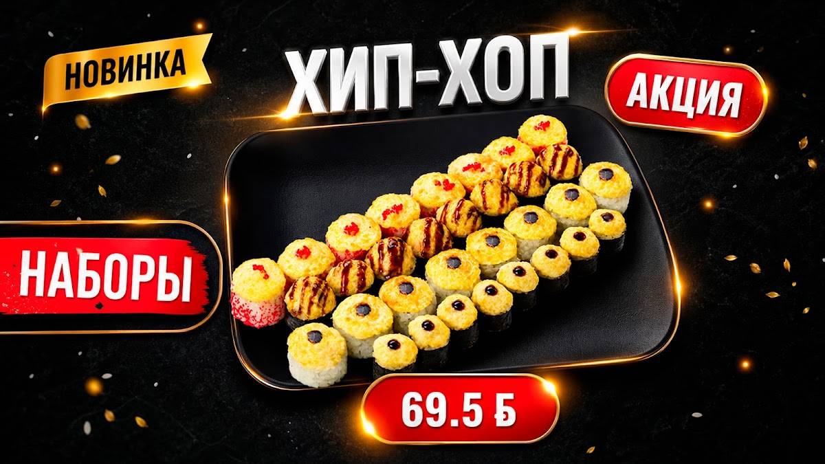 TOKO Sushi меню
