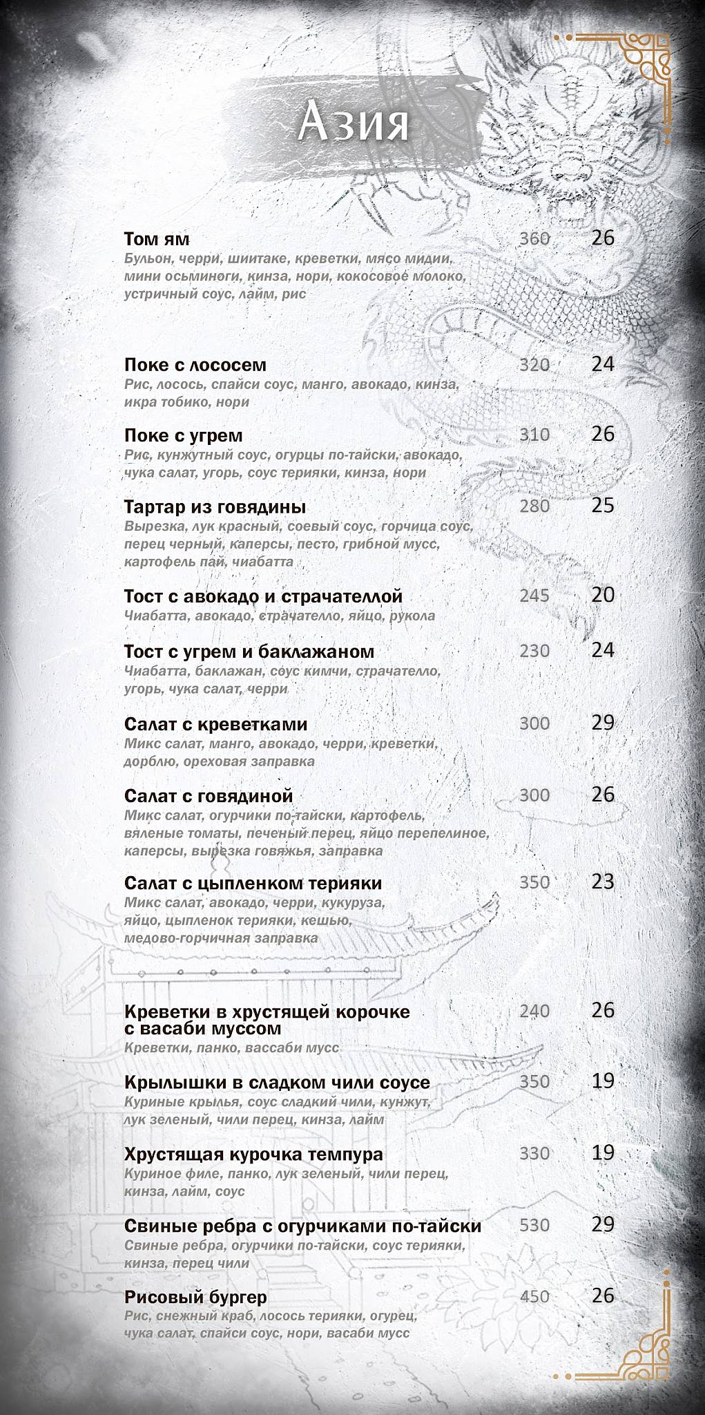TABU (Табу Минск) меню