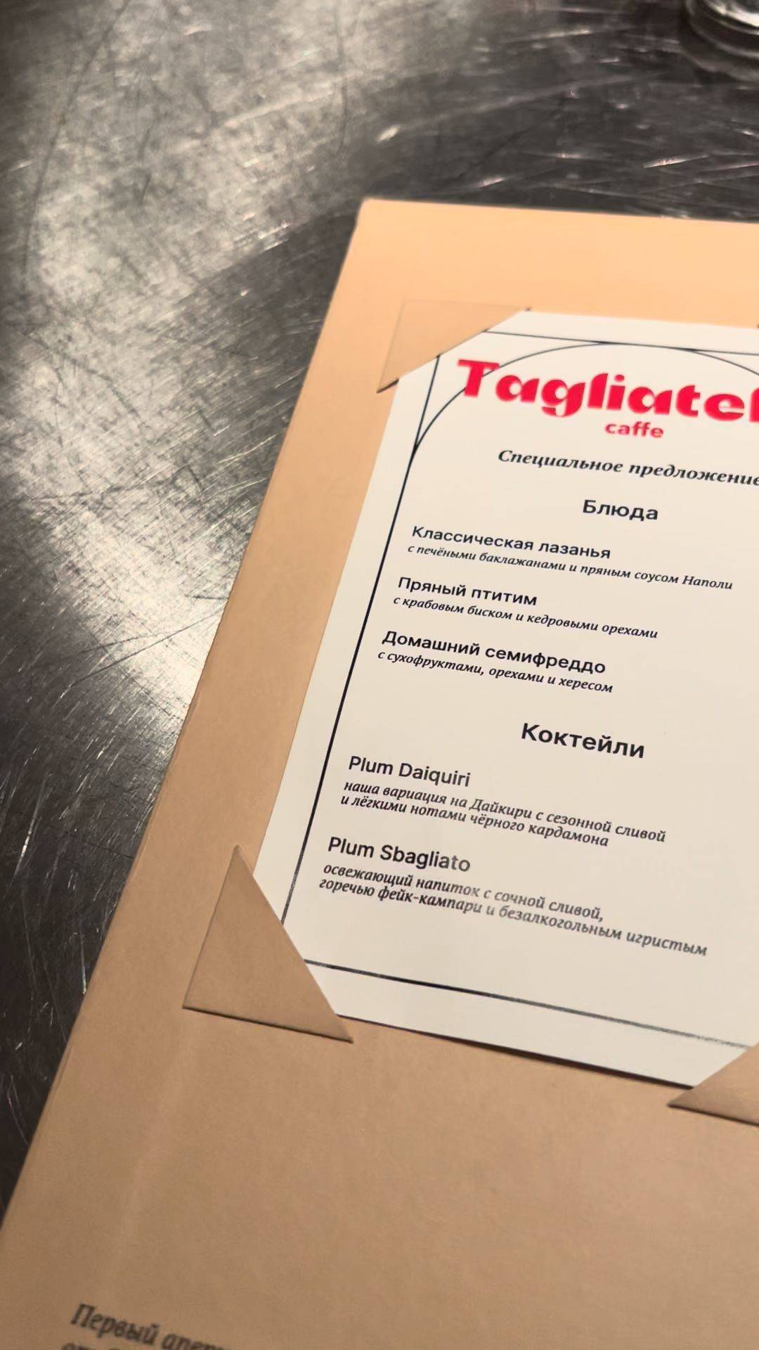 Tagliatella Caffé меню